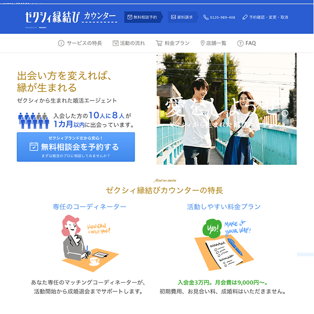 ゼクシィ縁結びカウンターの特徴とおすすめポイント 婚活デート 告白成功のポイントから絶対にやってはいけない行動まで